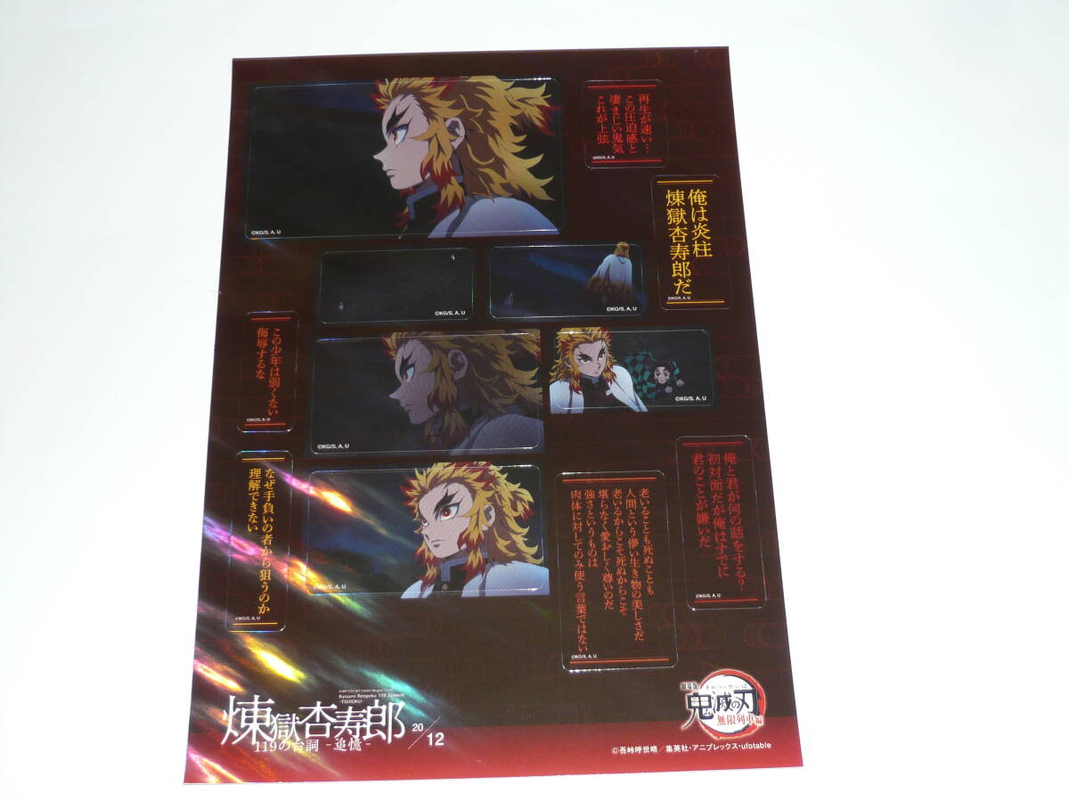 鬼滅シアター 無限列車編 リバイバル上映 煉獄杏寿郎 ランダムステッカー 12拍卖