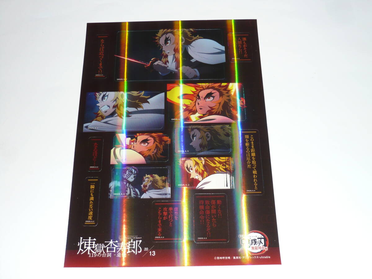 鬼滅シアター 無限列車編 リバイバル上映 煉獄杏寿郎 ランダムステッカー 13拍卖