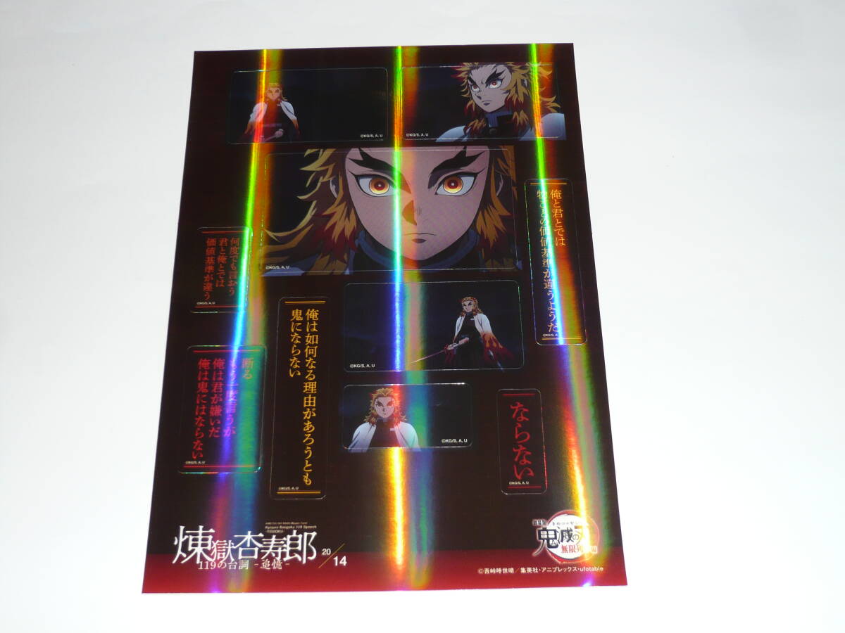 鬼滅シアター 無限列車編 リバイバル上映 煉獄杏寿郎 ランダムステッカー 14拍卖