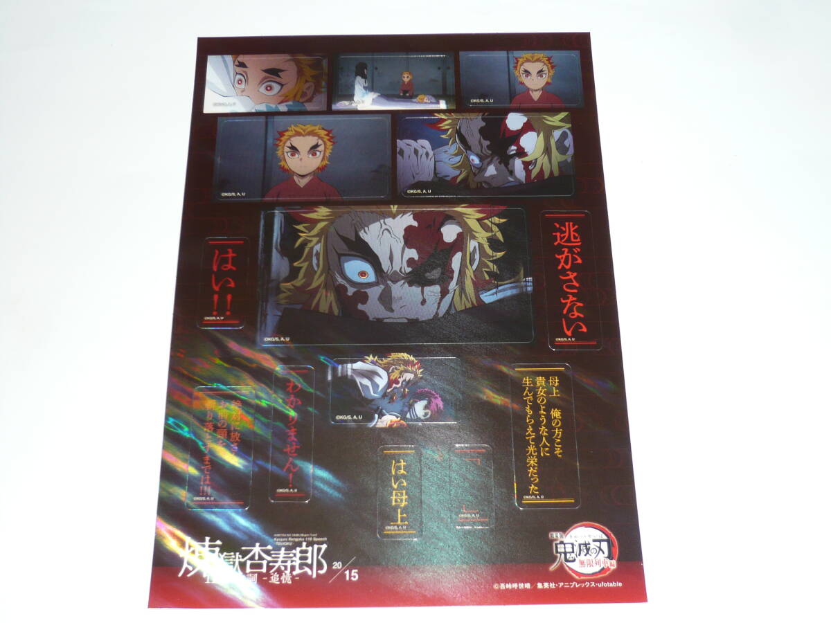 鬼滅シアター 無限列車編 リバイバル上映 煉獄杏寿郎 ランダムステッカー 15拍卖