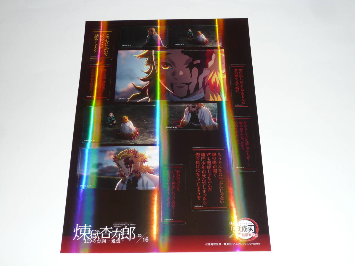 鬼滅シアター 無限列車編 リバイバル上映 煉獄杏寿郎 ランダムステッカー 16拍卖