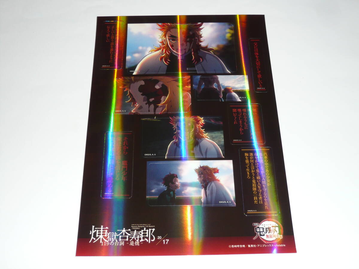 鬼滅シアター 無限列車編 リバイバル上映 煉獄杏寿郎 ランダムステッカー 17拍卖