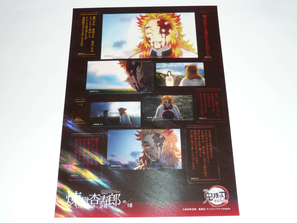 鬼滅シアター 無限列車編 リバイバル上映 煉獄杏寿郎 ランダムステッカー 18拍卖