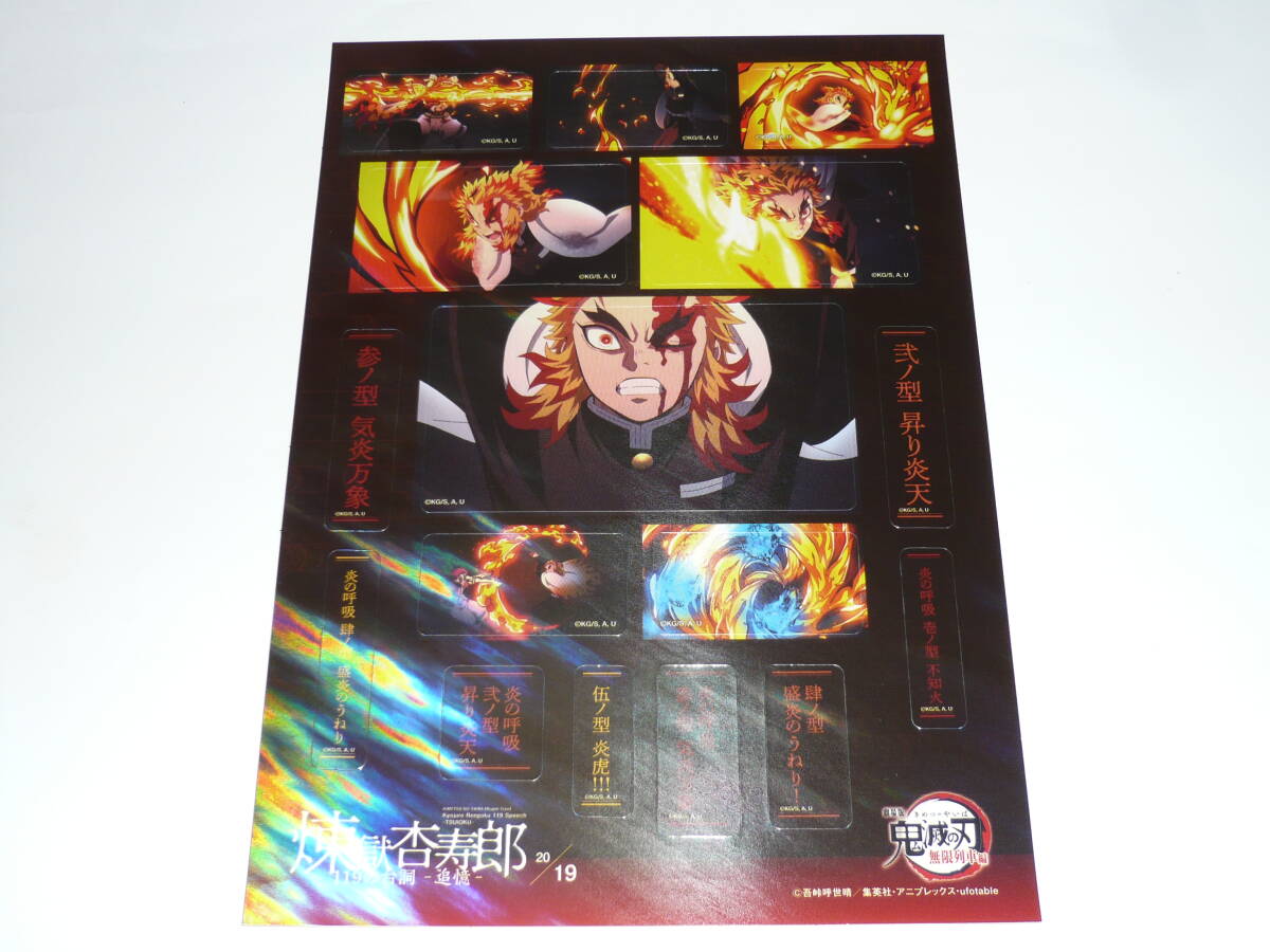 鬼滅シアター 無限列車編 リバイバル上映 煉獄杏寿郎 ランダムステッカー 19拍卖