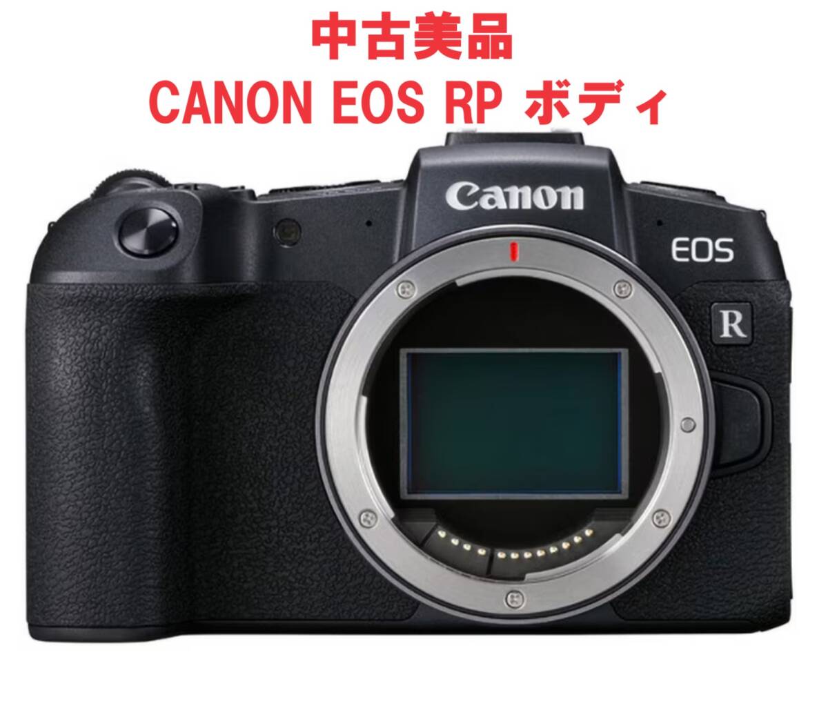 【ヤフーフリマでは95,990円で購入可】【中古美品】Canon キヤノン EOS RP ボディ レンズキット箱で発送拍卖