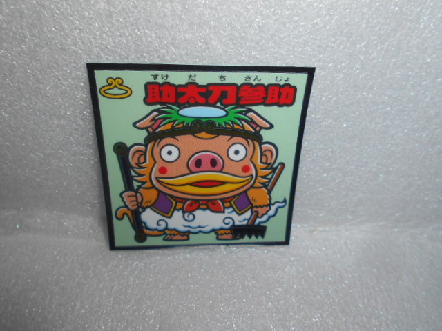 ロッテ 悪魔VS天使シール 助太刀参助 1枚 拍卖