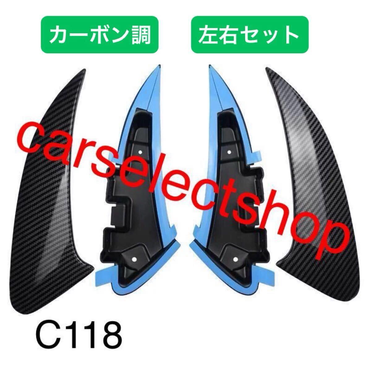 送料無料▲国内出荷▲ メルセデスベンツ CLA リアバンパー カバー カナードセット カーボンルック C118 CLA200 CLA220 CLA250 CLA45 AMG拍卖