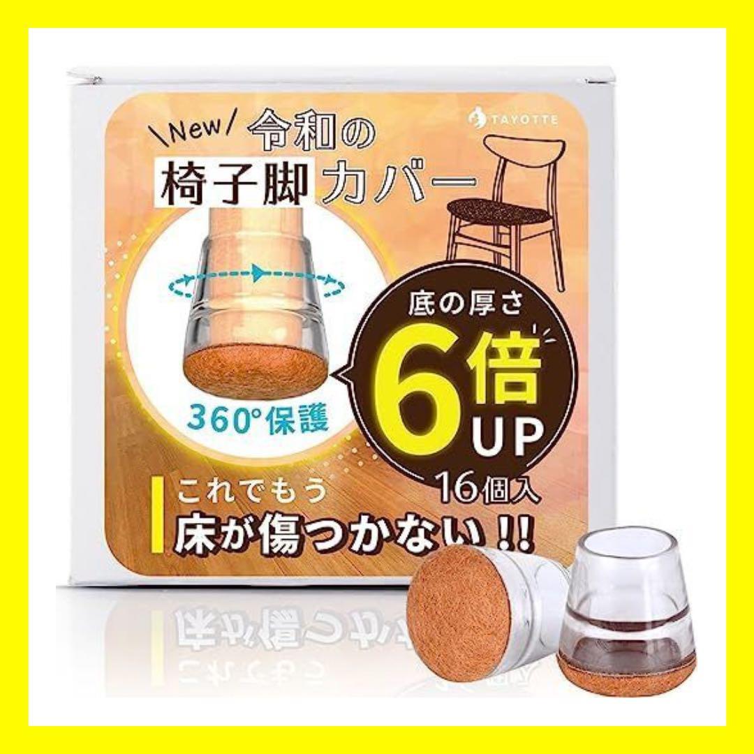 【大特価】椅子脚カバー キャップ 床の傷防止 騒音 保護 透明 L K05014拍卖