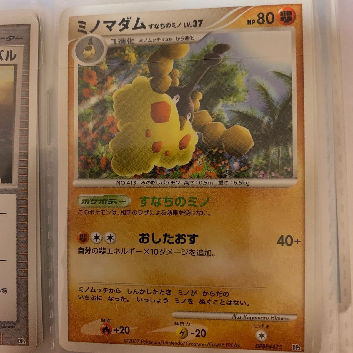 ミノマダム ポケモンカードゲーム ポケモンカード トレカ ポケカ拍卖