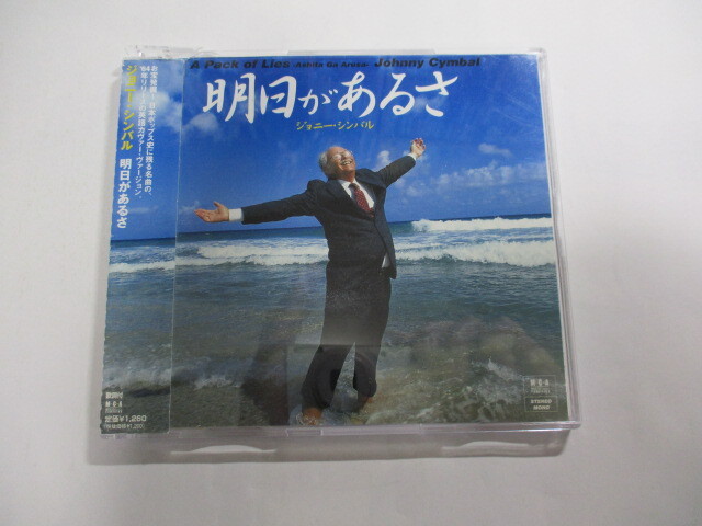 CD ジョニー・シンバル / 明日があるさ / 僕のマシュマロちゃん / ミスター・ベースマン / 明日があるさ 英語バージョンのシングル拍卖