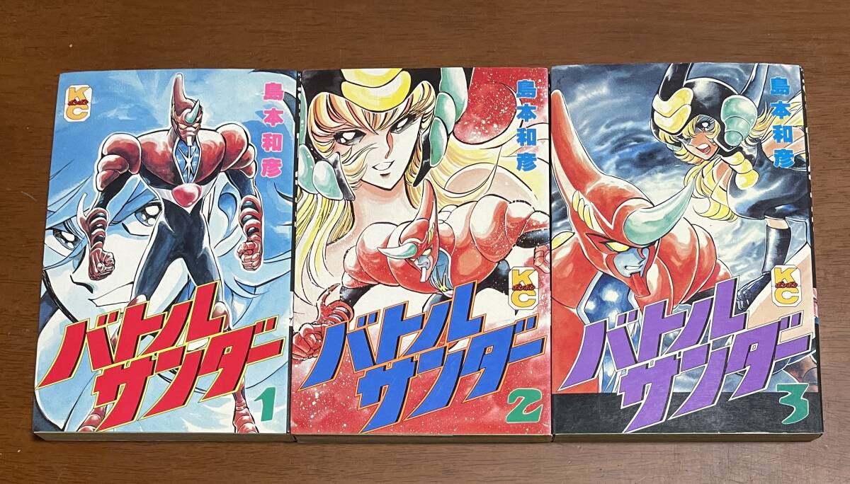 ★N10★全初版 バトルサンダー 全3巻セット 島本和彦 ボンボンコミックス拍卖