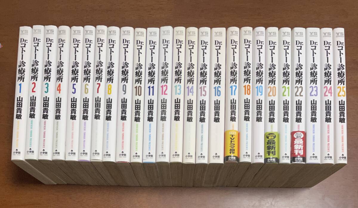 ★N28★即決★Drコトー診療所 全25巻セット 山田貴敏 小学館拍卖