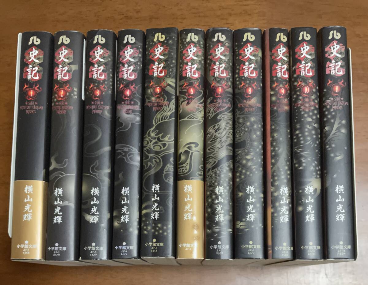 ★N17★即決★史記 文庫版 全11巻セット 横山光輝拍卖