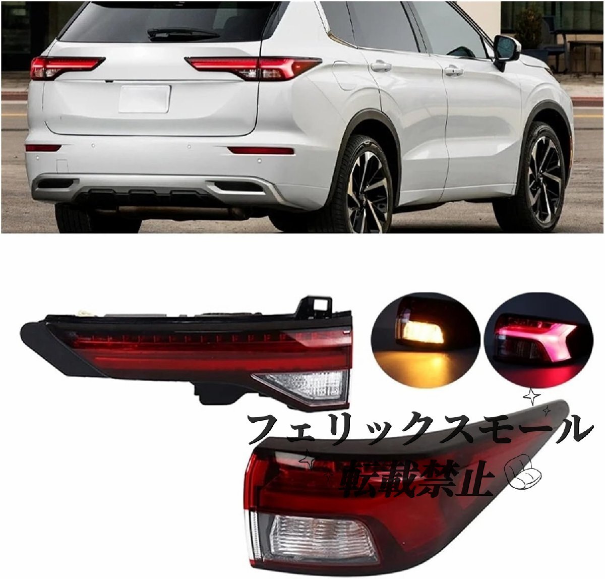 アウトランダー 2022 2023年式用 LEDテールライト テールランプアセンブリ ブレーキ 逆灯 ウインカー一体型 左右セット 外装パーツ拍卖