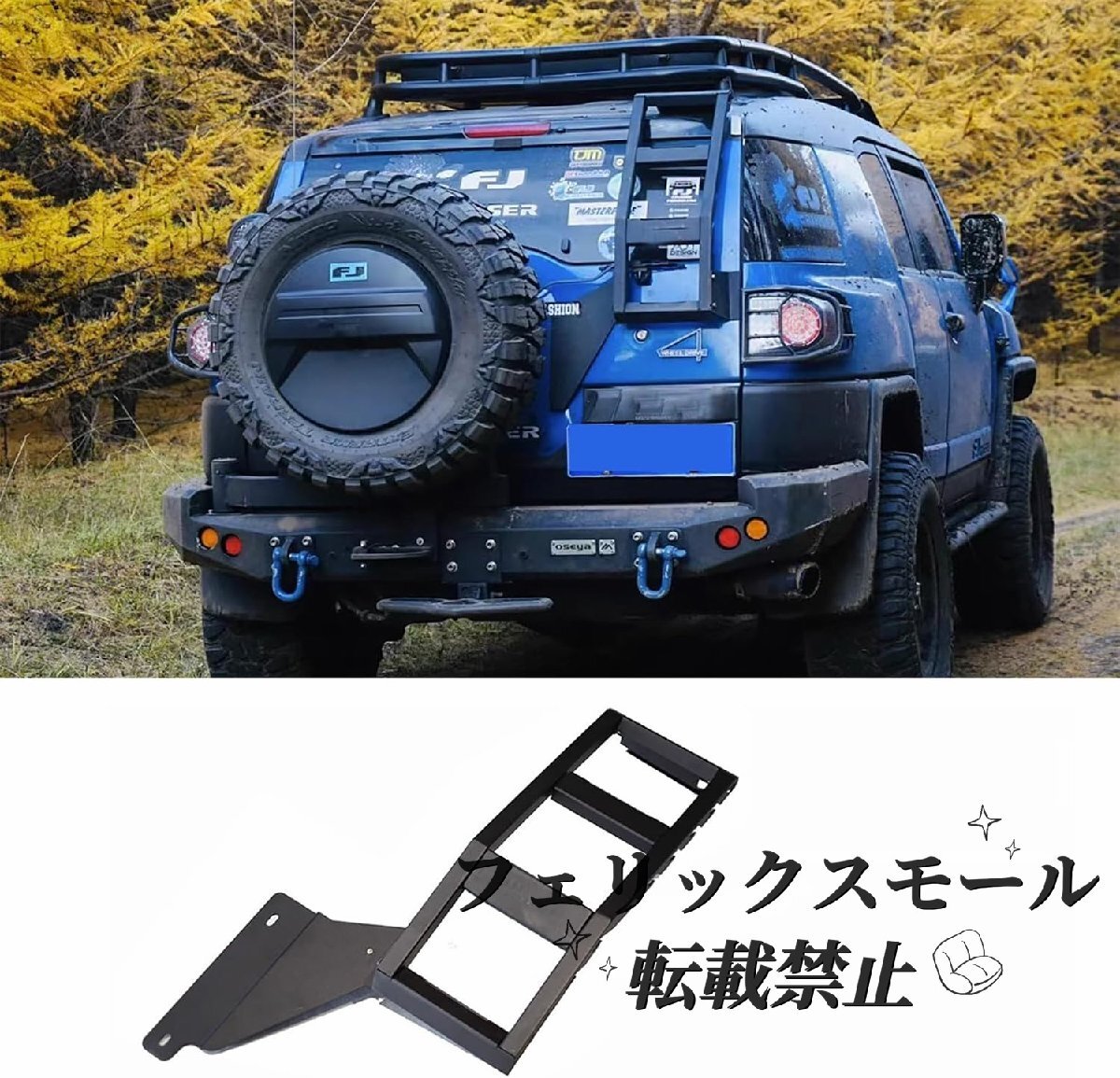 右上昇はしご FJクルーザー2007-2022 テールゲートラダーラックラダーリアに対応拍卖