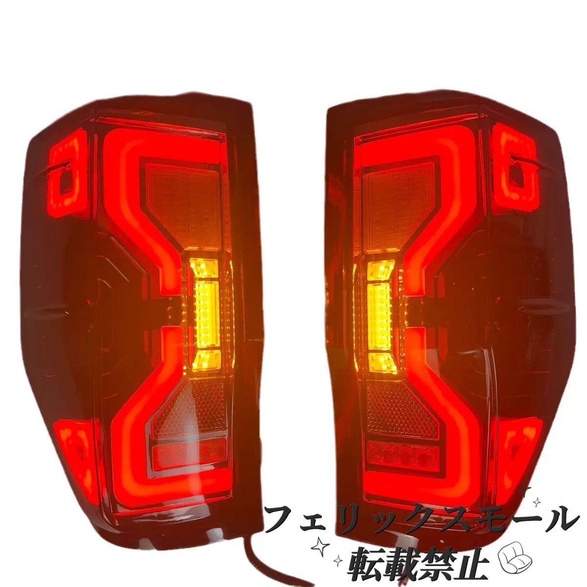 Ford Ranger 2012~2014 T6/T7/PX型対応 LEDリアライトユニット テール&ターンシグナルランプ 左右セット拍卖