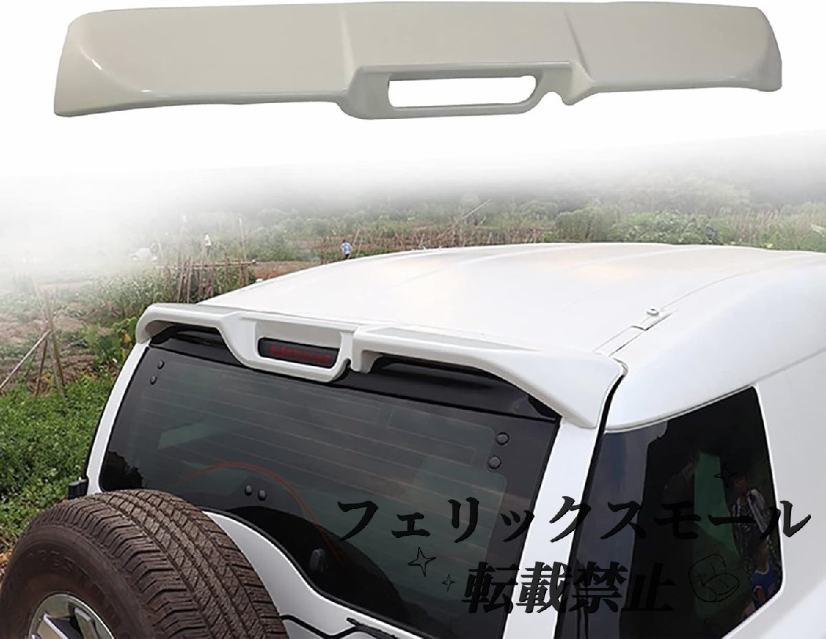 FJクルーザー 2007-2022年式用 リアテールウィングスポイラー ベージュ ABS製 トランクリップ スポイラー 外装拍卖