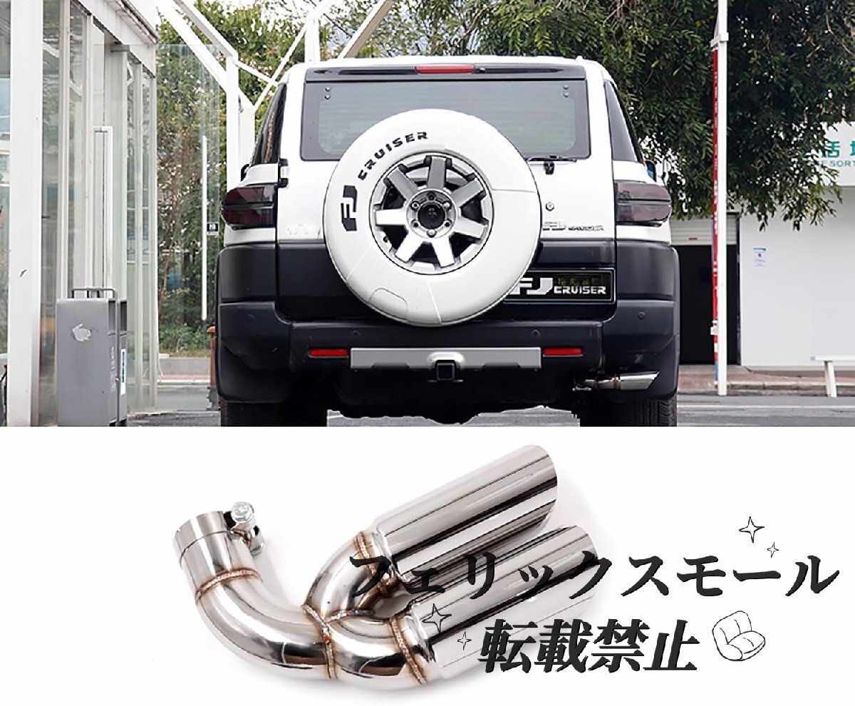 FJクルーザー 2007-2023年式用 デュアルエキゾーストチップ マフラーカッター テールパイプ 外装ドレスアップパーツ拍卖