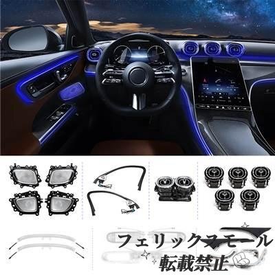 メルセデスベンツ用カーアンビエントライト rgb LEDベント 4dスピーカー シート装飾ライト w206 c glc x254 2022 2024 64色拍卖