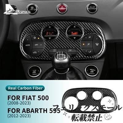 アバルト595 / 695・フィアット500 専用 カーボン調 セントラルコントロールパネルカバー(内装カスタムパーツ)拍卖