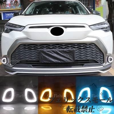 1ペアledデイ用ライトトヨタfrontlanderカローラクロス2022ダイナミックウィンカーled drlフォグランプ拍卖
