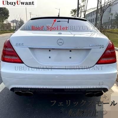 カーボンリアスポイラー まざま色 s65 abs s320 s400 s420 s450 s600 モデルw221 2007-2013拍卖