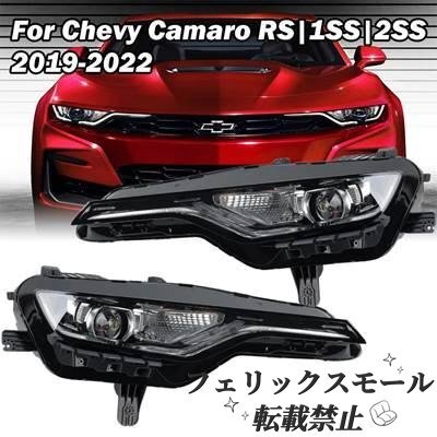 LEDヘッドライト ヘッドライト ウィンカー シボレーカマロヘッドライト2019 2020 rs 1ss 2ss拍卖