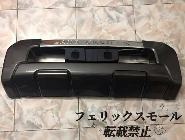 【12~15年式対応】トヨタ ランドクルーザー 200系(LC200)フロントガード/フロントバンパーガード/アンダーガード 外装カスタムパーツ拍卖