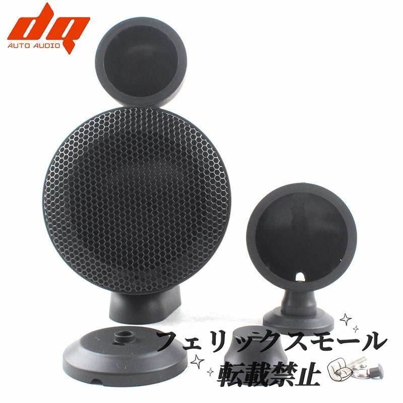 カーオーディオ 三方ミッドレンジスピーカー ブラケット ツイーター ベーススピーカー ボックス 3.5 ''4 インチ拍卖