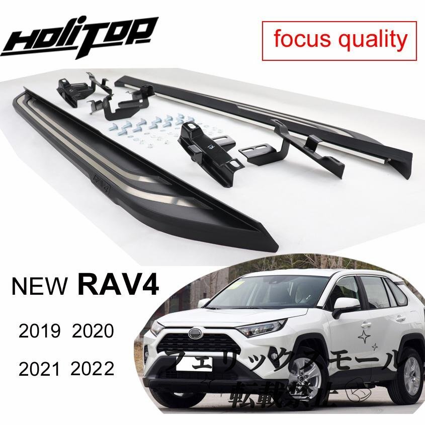 Totom rav4 2019 2020 2021 2022 サイドバー 高品質 工場での特別価格 7日 プロモッド拍卖