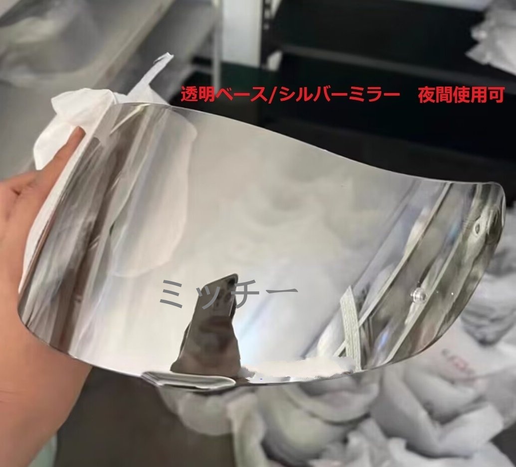 送料無料 即決 AGV k1 k3sv k5 s compact st 交換用 夜間認識 シールド 透明ベース/シルバーミラー拍卖