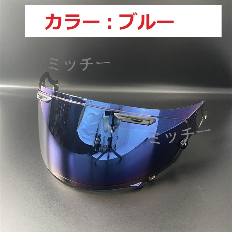 送料無料 アライ Arai RX7X NEO XD GX VAS-V シールド 交換用 ブルー拍卖