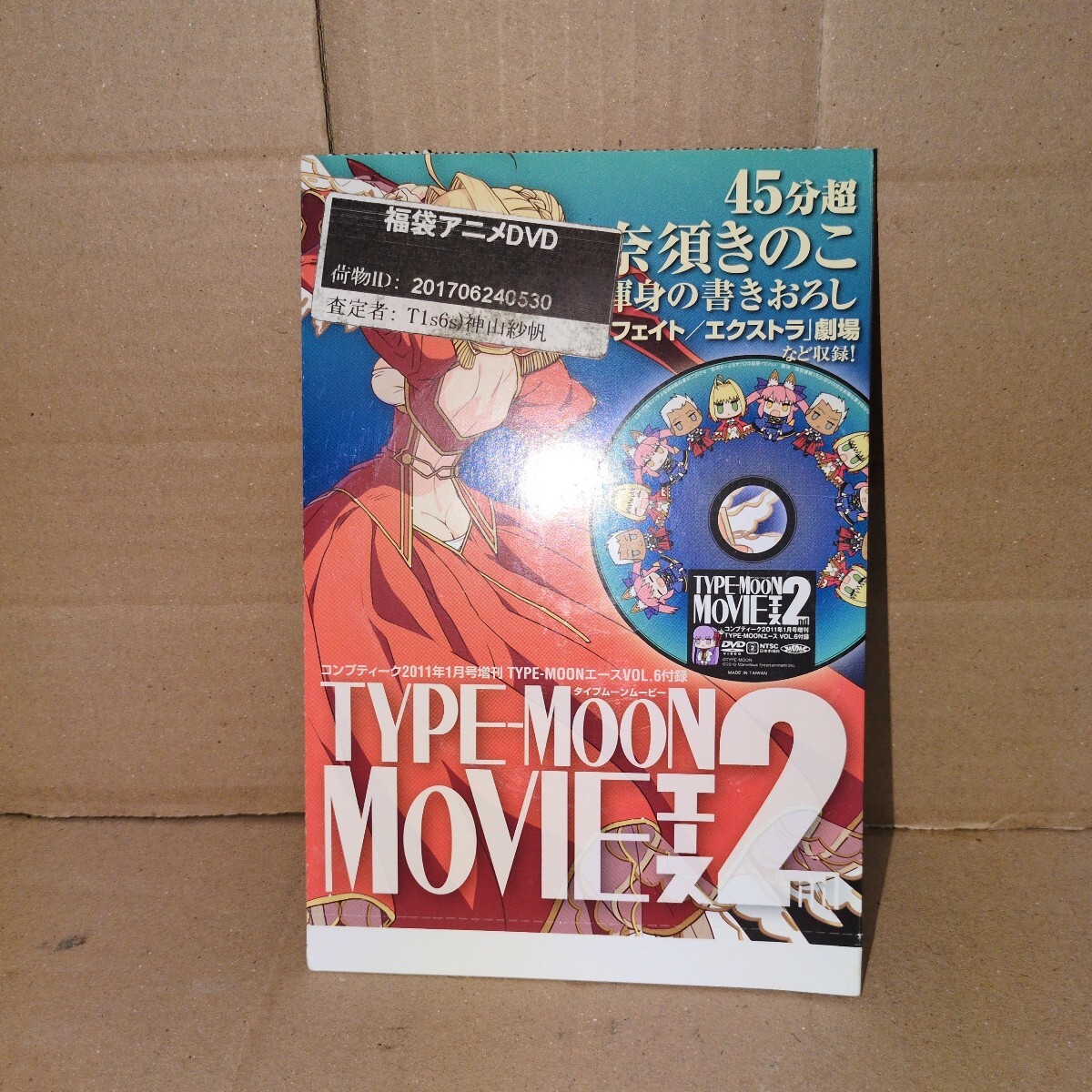 TYPE-MOON MOVIE 2 付録DVD拍卖