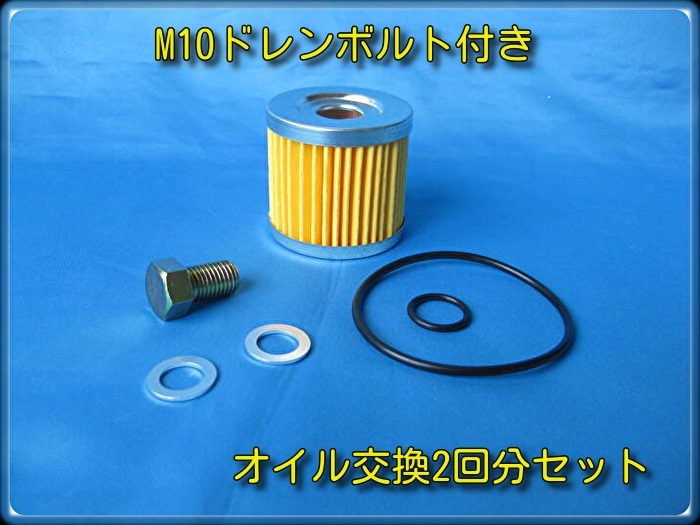 送料無料 スズキ GS50 アドレスV125 GSX125 ジクサー150などに M10ボルト付き オイル交換2回分セット メンテナンス ワッシャ― Oリング拍卖