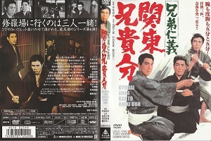 【兄弟仁義・関東兄貴分】北島三郎 近藤正臣 北林早苗 桑原幸子 天津敏 安部徹 村田英雄 鶴田浩二 監督 中島貞夫 脚本 村尾昭 鈴木則文拍卖