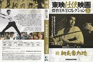 【続・網走番外地】高倉健 田中邦衛 嵐寛寿郎 アイ・ジョージ 嵯峨三智子 三原葉子 大坂志郎 室田日出男 安部徹 監督 脚本 石井輝男拍卖