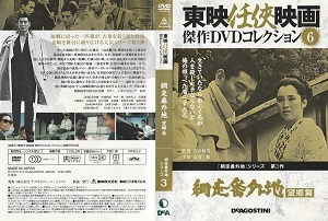 【網走番外地・望郷扁】高倉健 田中邦衛 嵐寛寿郎 桜町弘子 杉浦直樹 中谷一郎 安部徹 石橋蓮司 小林稔侍 東野英治郎 監督 脚本 石井輝男拍卖
