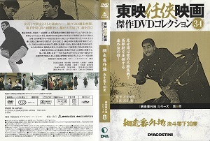 【網走番外地・決斗零下30度】高倉健 田中邦衛 嵐寛寿郎 大原麗子 吉田輝雄 三原葉子 田崎潤 丹波哲郎 監督 脚本 石井輝男 拍卖