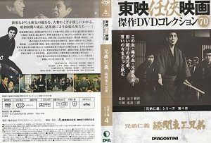 【兄弟仁義・続関東三兄弟】北島三郎 里見浩太朗 松尾嘉代 桜町弘子 大木実 近藤正臣 名和宏 村田英雄 鶴田浩二 監督 山下耕作 脚本 村尾昭拍卖