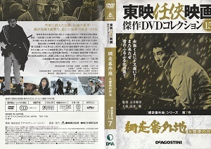 【網走番外地・大雪原の対決】高倉健 田中邦衛 嵐寛寿郎 大原麗子 吉田輝雄 国景子 内田良平 監督 脚本 石井輝男 脚本 松田寛夫 神波史男拍卖