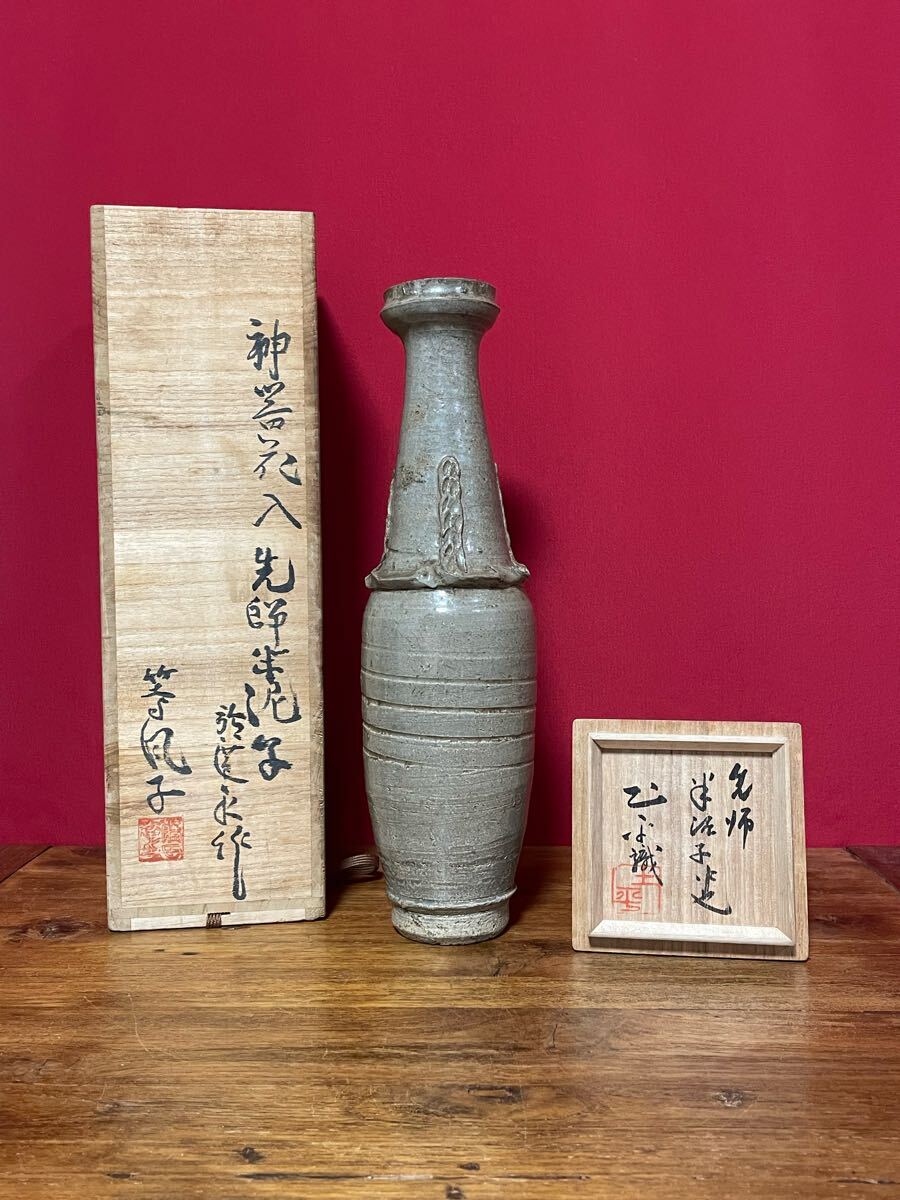 川喜田半泥子 神器花入 於廣永作 藤田等風(藤田幸之)識箱 坪島土平甲書 【委託品】拍卖