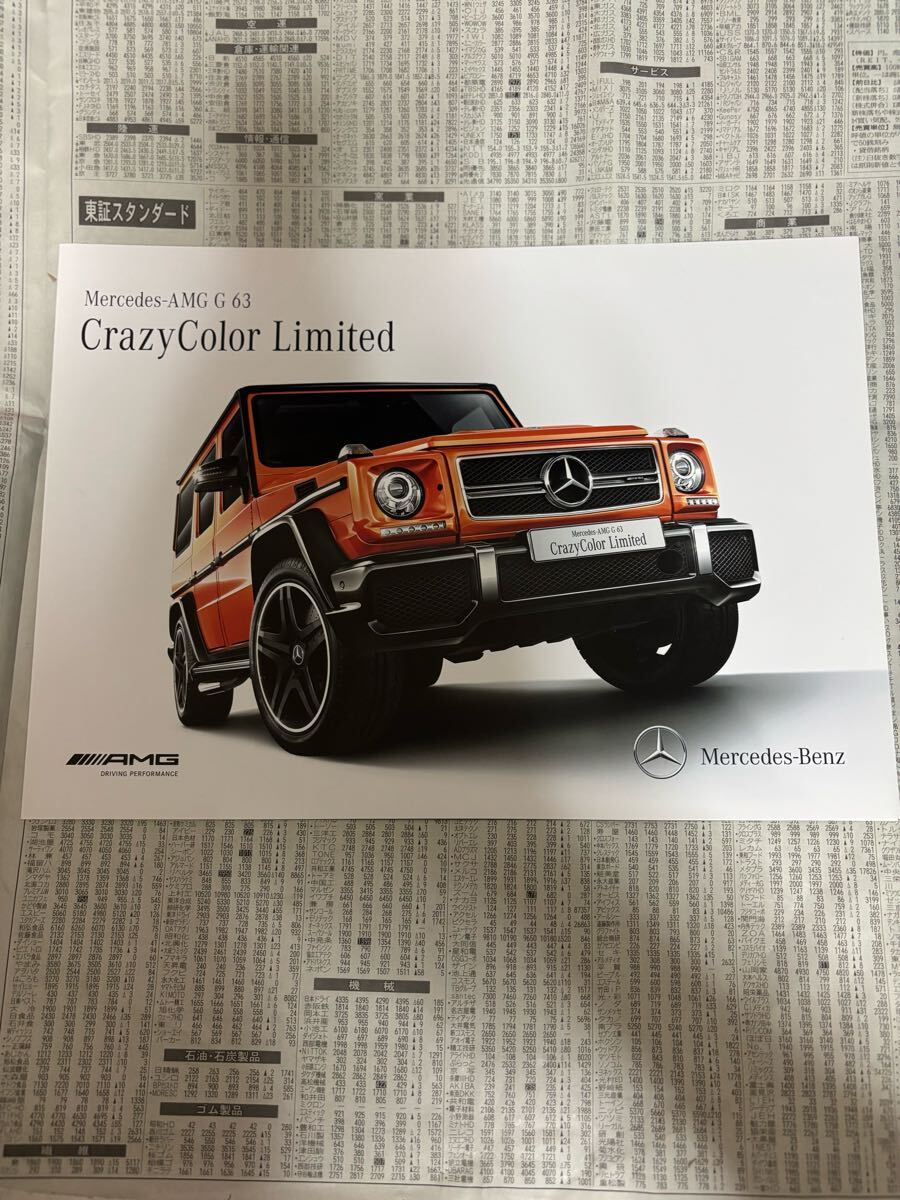 メルセデス AMG G 63 特別仕様車 限定車 クレイジーカラーリミテッド カタログ拍卖