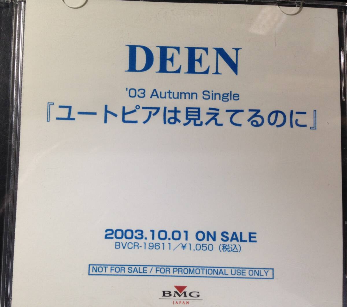CD ◎ DEEN / ユートピアは見えているのに ~ 2003.10.01拍卖