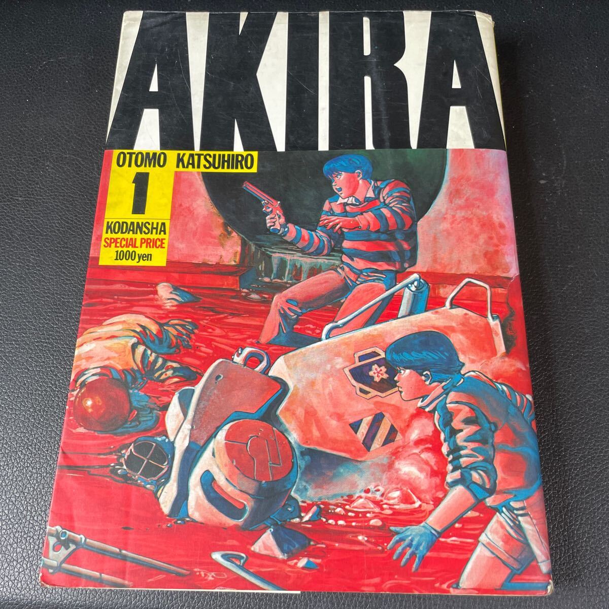 ■AKIRA アキラ 1巻 初版 大友克洋■4拍卖