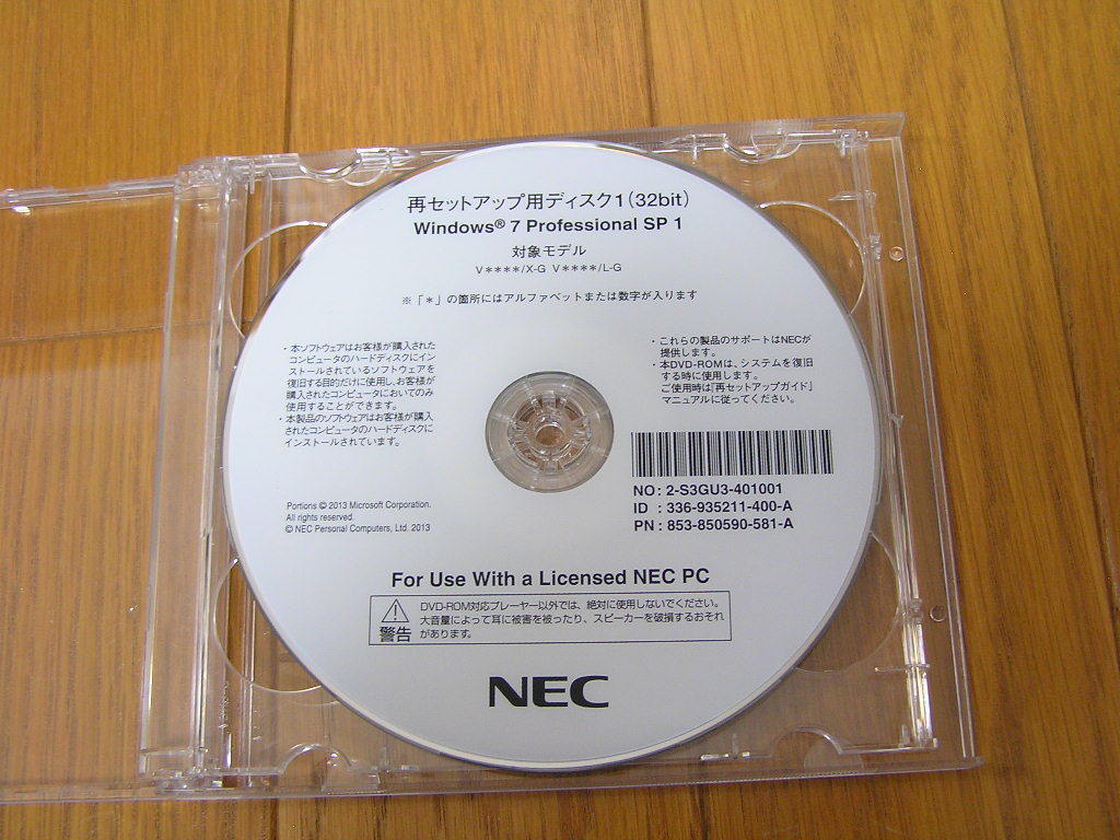 ■NEC ★VK27M/X-G 他 リカバリディスク ★Win7Pro拍卖
