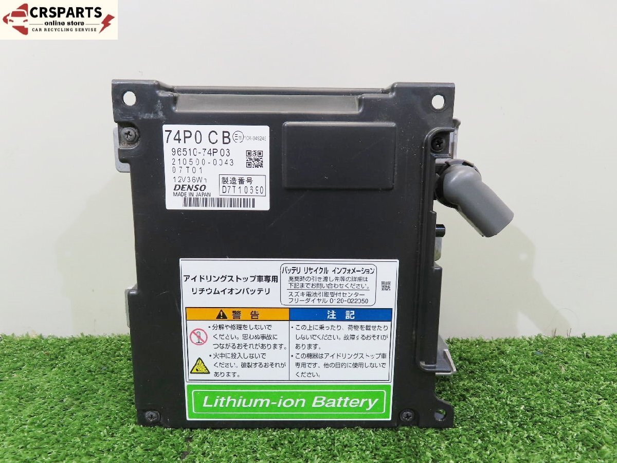 【即決! 即日発送可】ワゴンR DBA-MH34S 純正 ★動OK アイドリングストップ車専用 リチウムイオンバッテリー (96510-74P03) 中古 12997拍卖