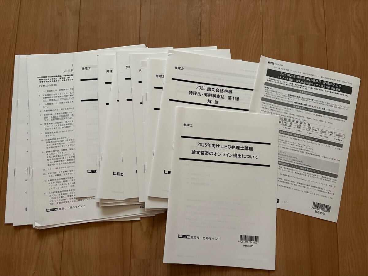 2025弁理士 論文合格答練バックの重要な位置付きの論文合格答練 全12回フルセット 論文ビタミンーと論文攻略マップ付き 単品10万円超拍卖