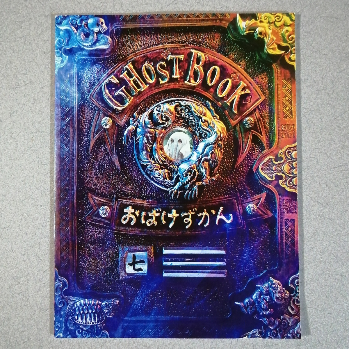 【映画パンフレット】ゴーストブック おばけずかん 神木隆之介 新垣結衣拍卖