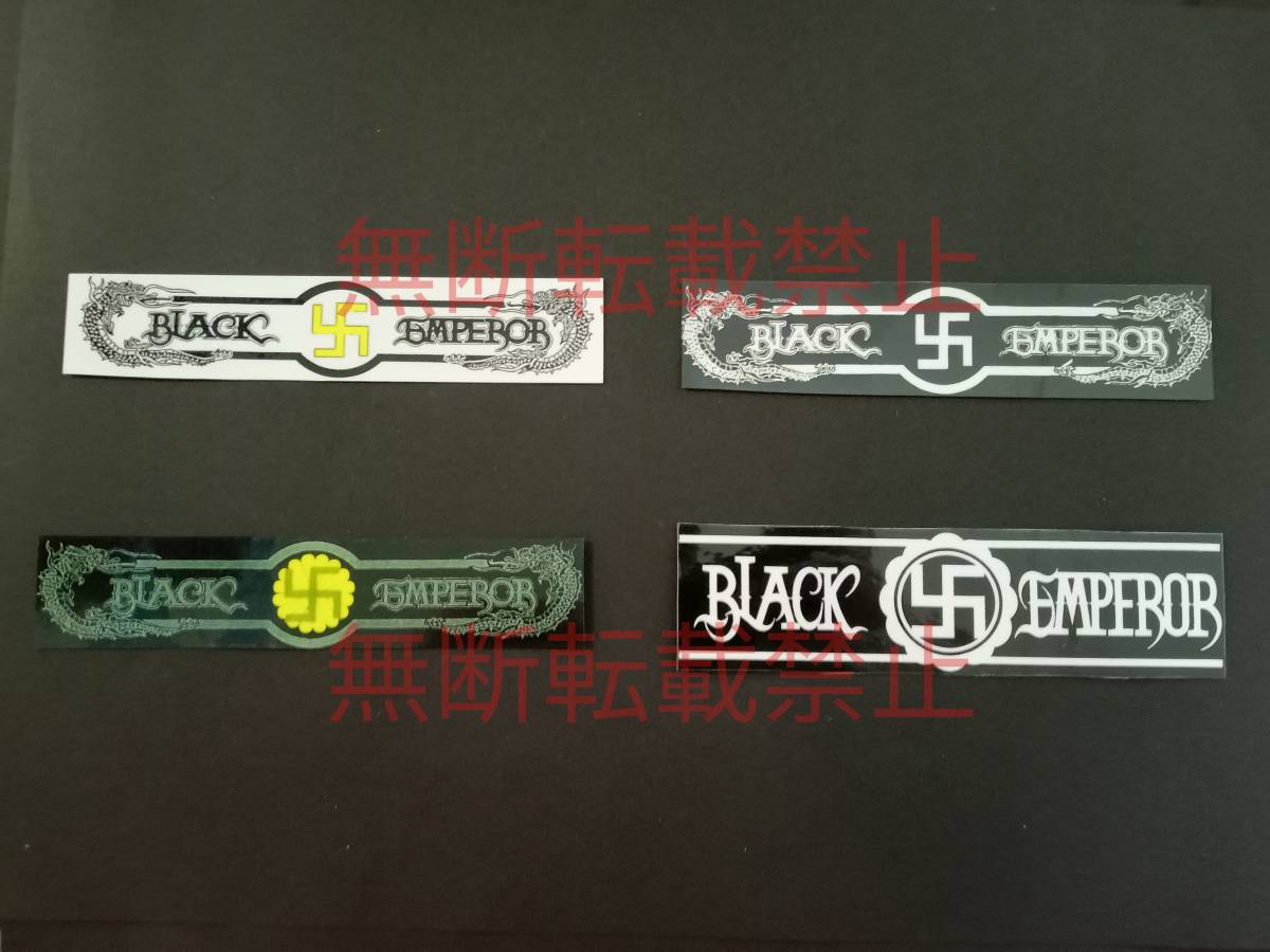 12-Aセット【4枚セット】BLACK EMPEROR ブラックエンペラー 関東連合 ステッカー 暴走族 旧車會 コレクション放出拍卖