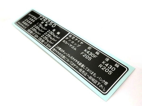 ★TZR250/1KT-21668-00 タイヤラベル ☆1/ ヤマハ純正タイプ リプロ新品 チェーンケース カバー シール ステッカー拍卖